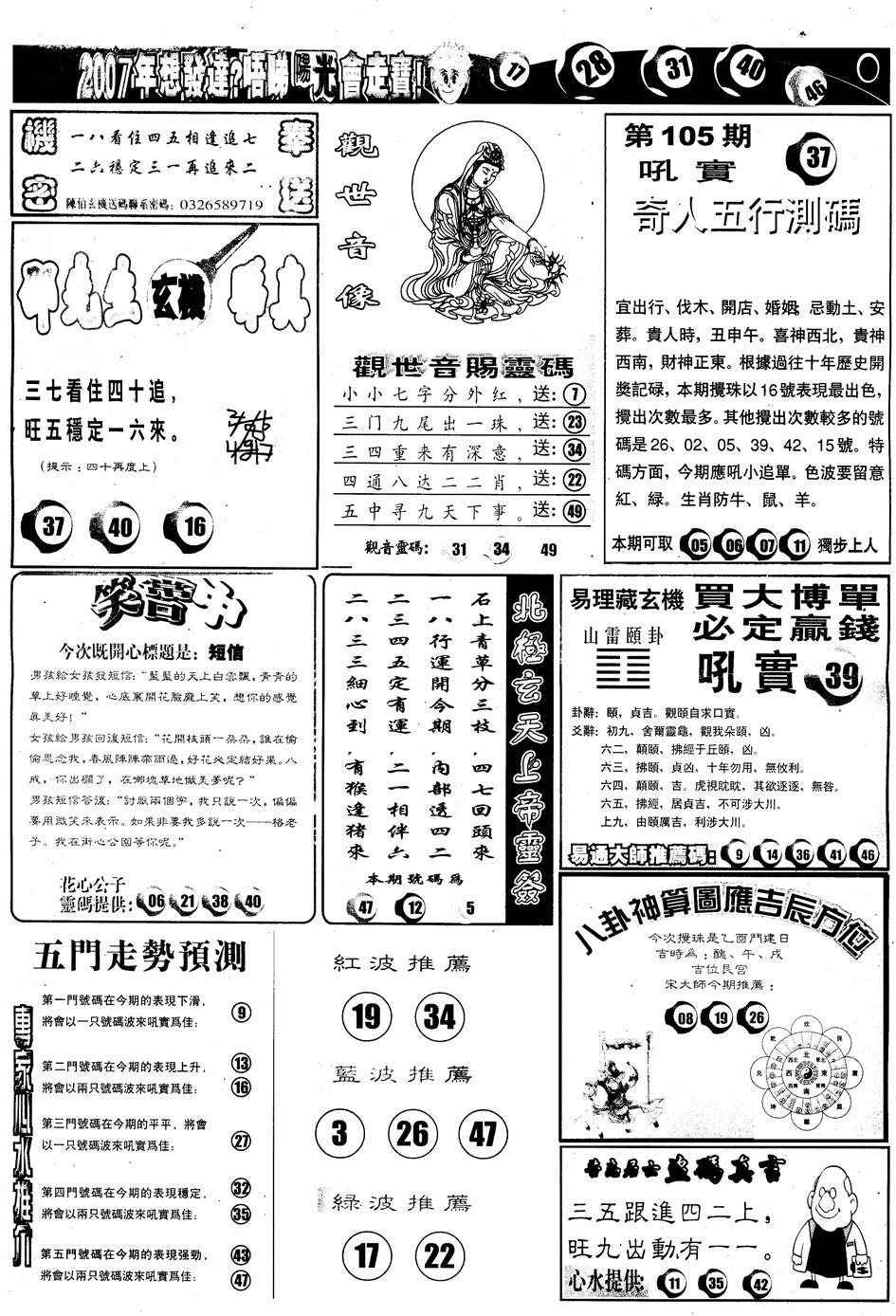 六合彩105期另版阳光B(黑白)