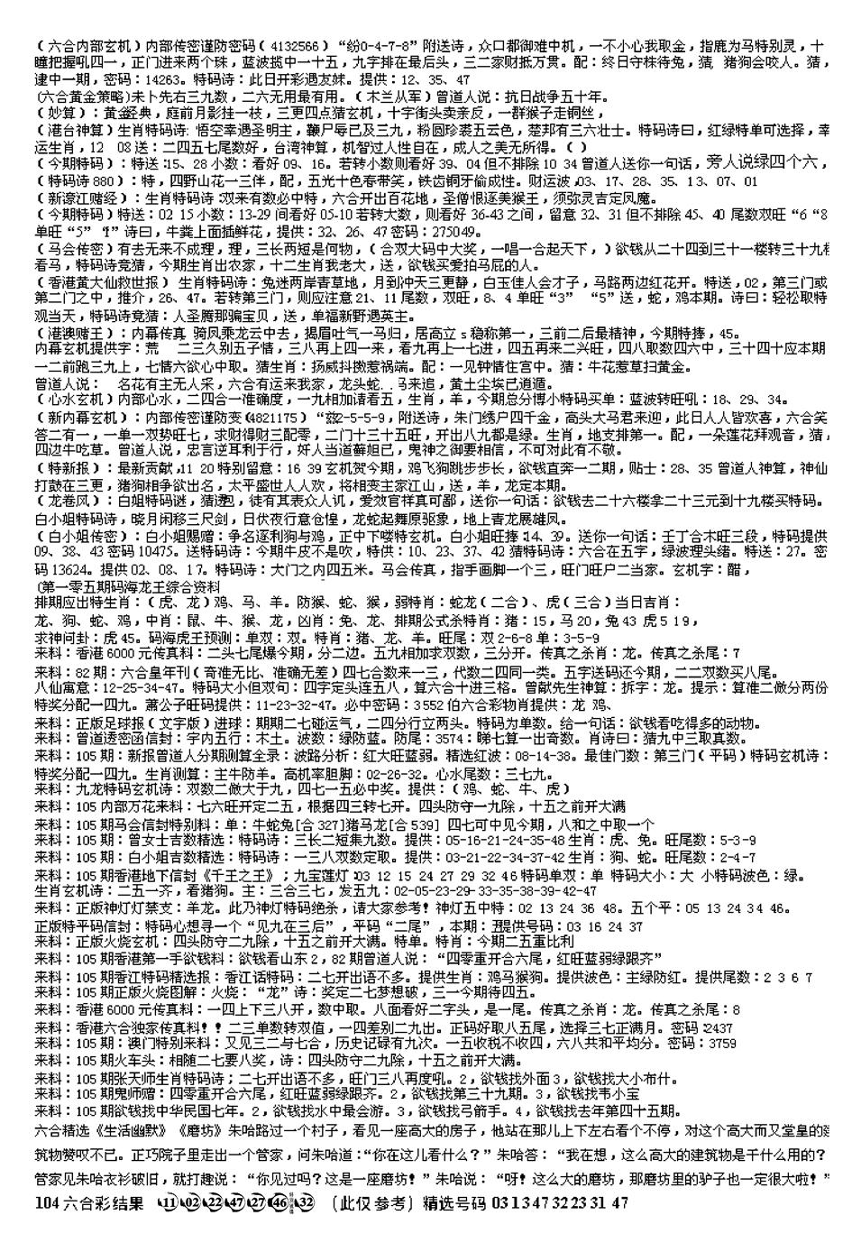 六合彩105期另版综合资料B(早图)(黑白)
