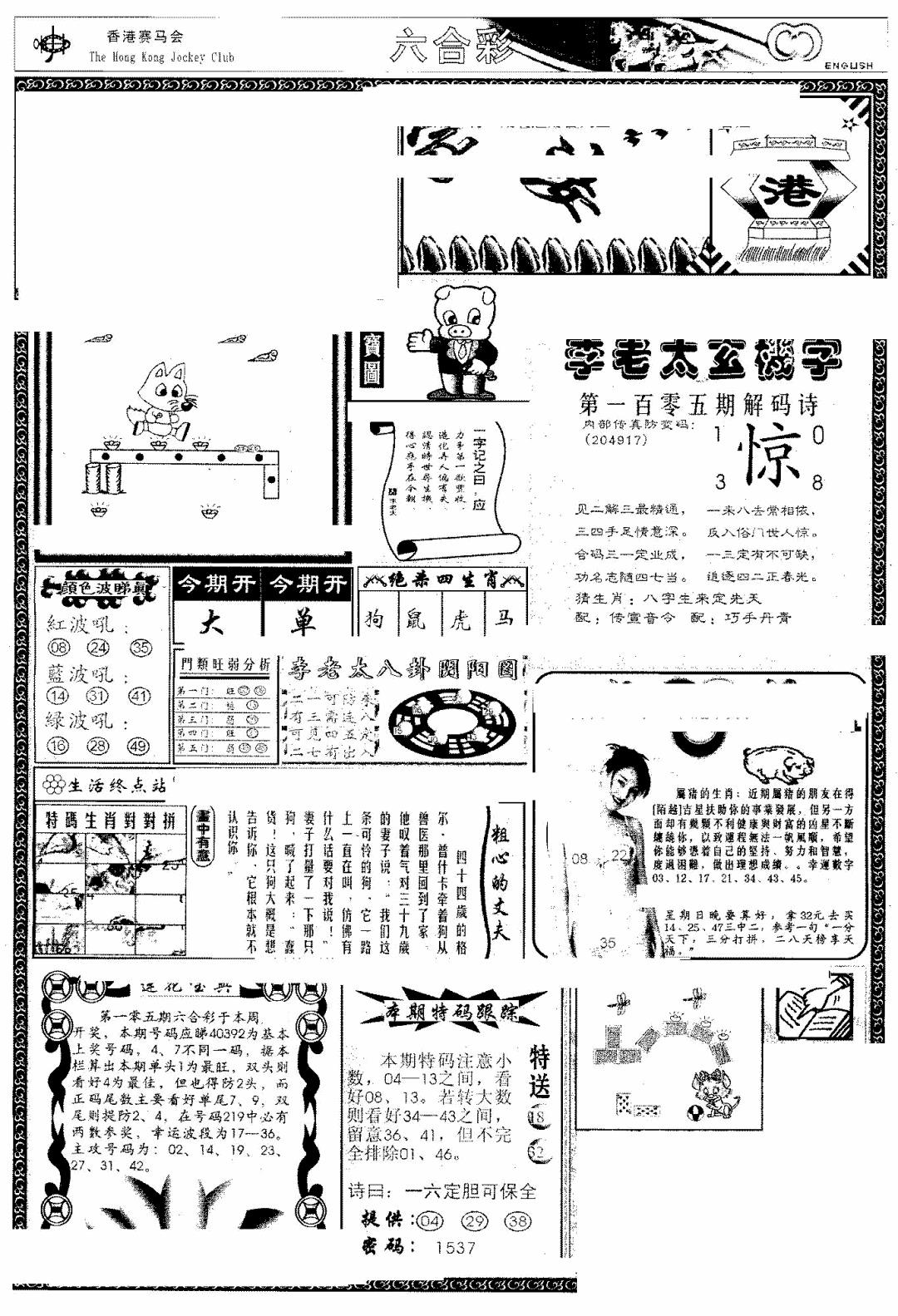 六合彩105期另版管家婆(早图)(黑白)