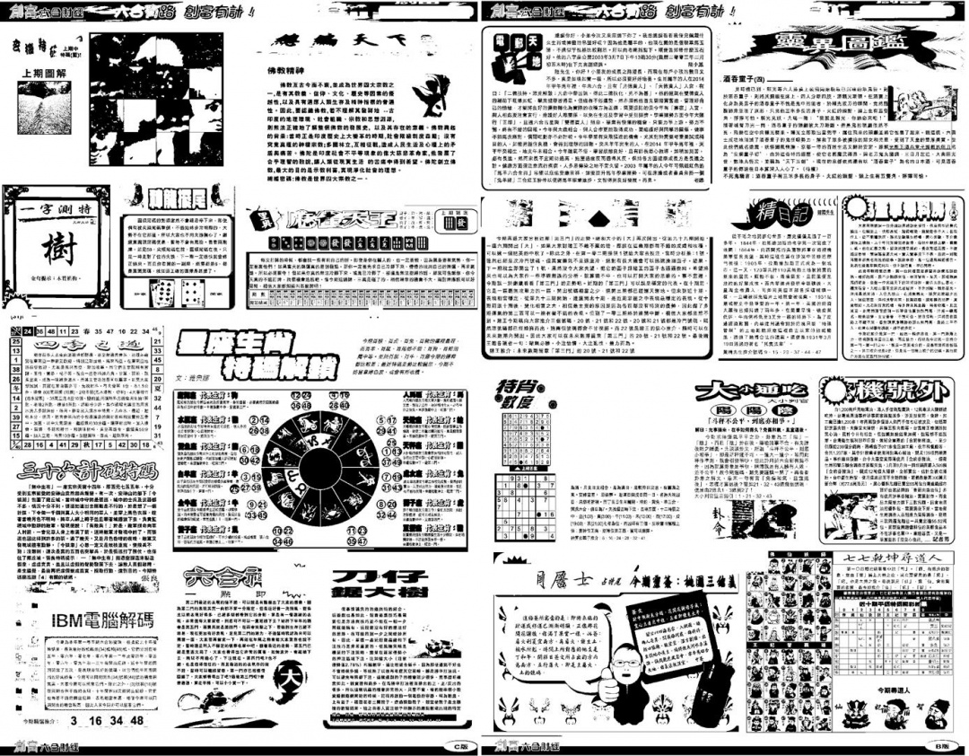 六合彩105期另版创富B(黑白)