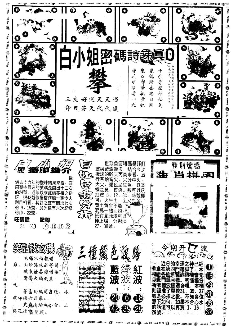 六合彩105期另版白小姐祺袍B(黑白)
