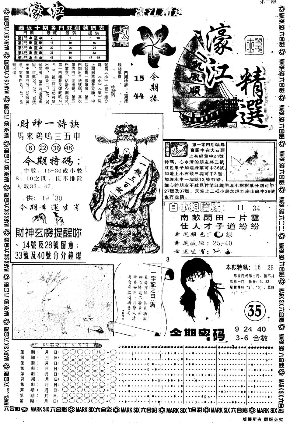 六合彩105期另版濠江精选A(黑白)