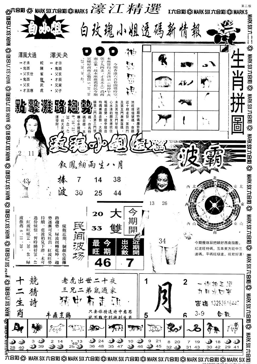 六合彩105期另版濠江精选B(黑白)