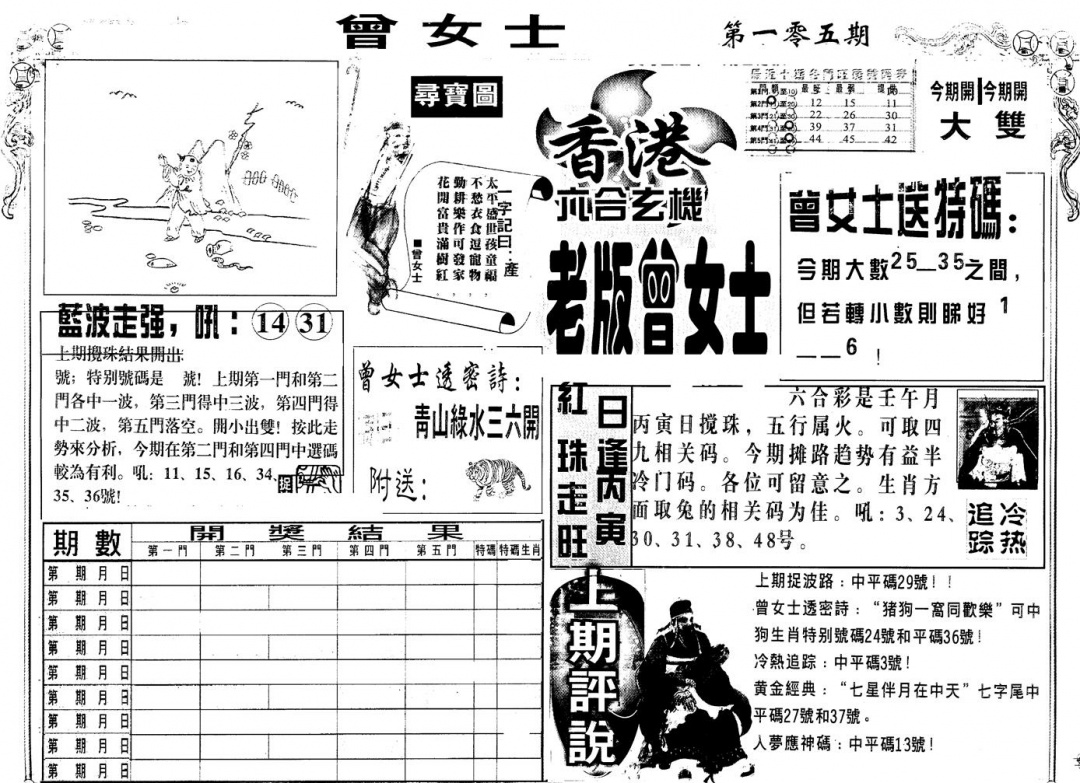 六合彩105期另版老曾女士A(黑白)
