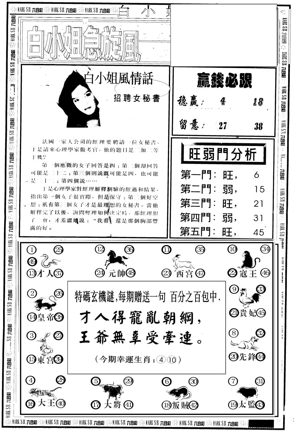 六合彩105期另版白急旋风B(黑白)