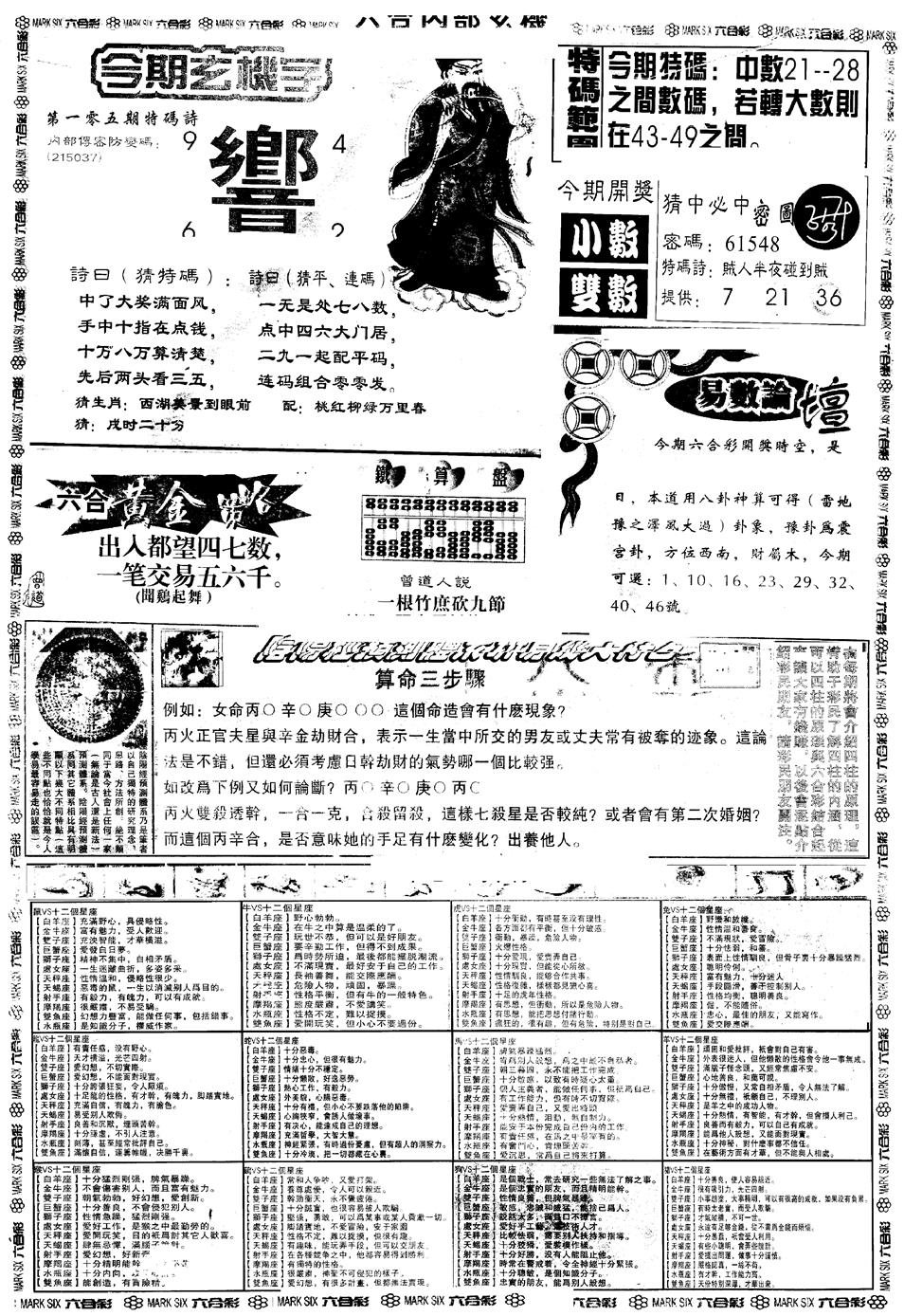 六合彩105期另版六内部玄机B(黑白)