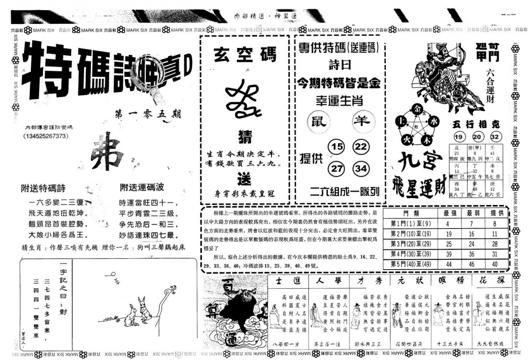 六合彩105期另版内精神算通B(黑白)