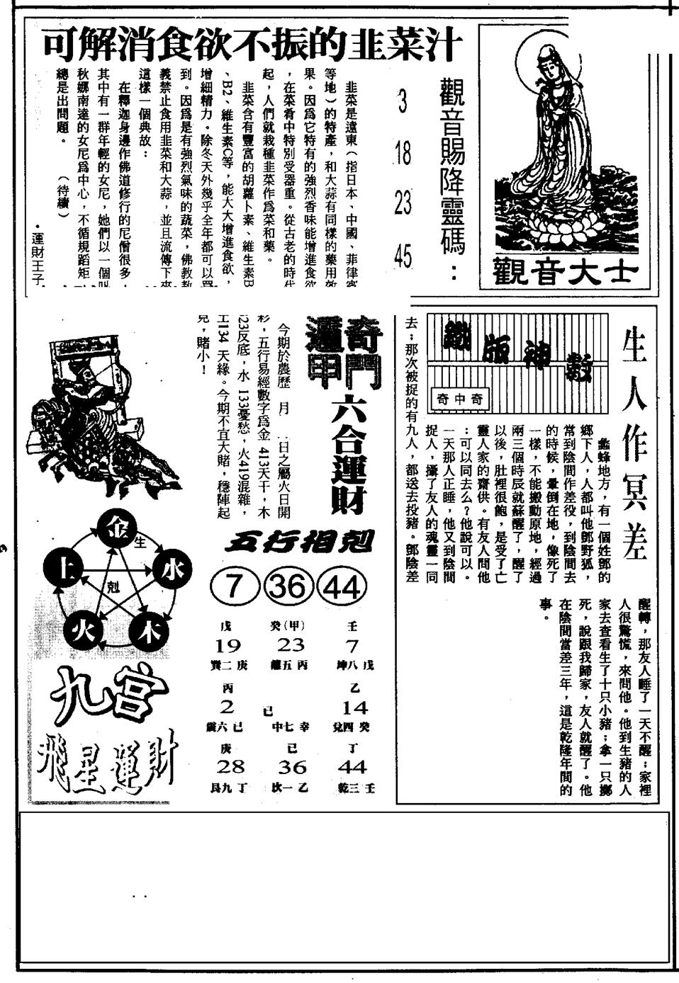 六合彩105期另版六合精选A(黑白)