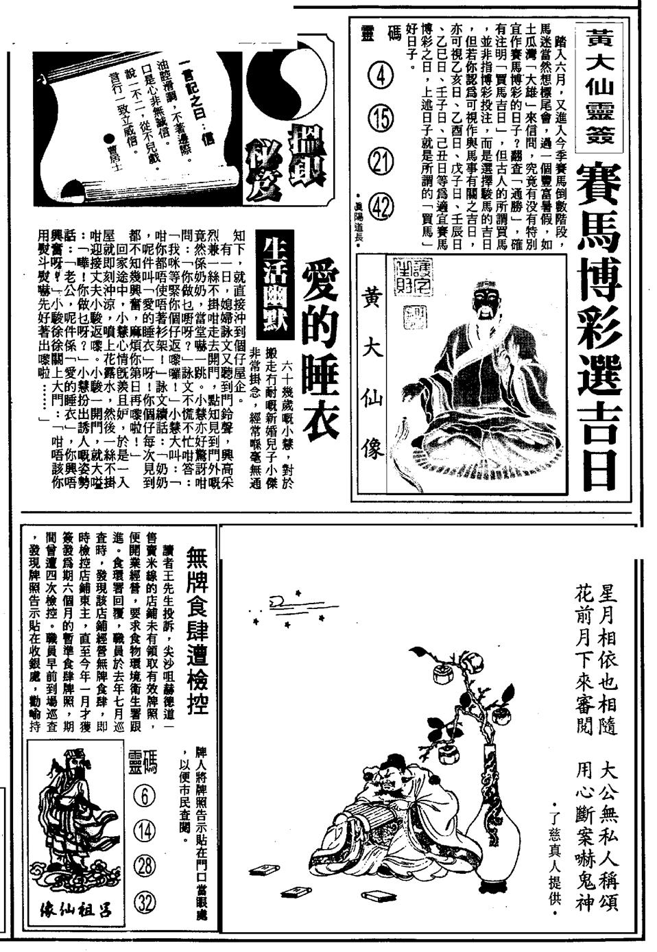 六合彩105期另版六合精选B(黑白)