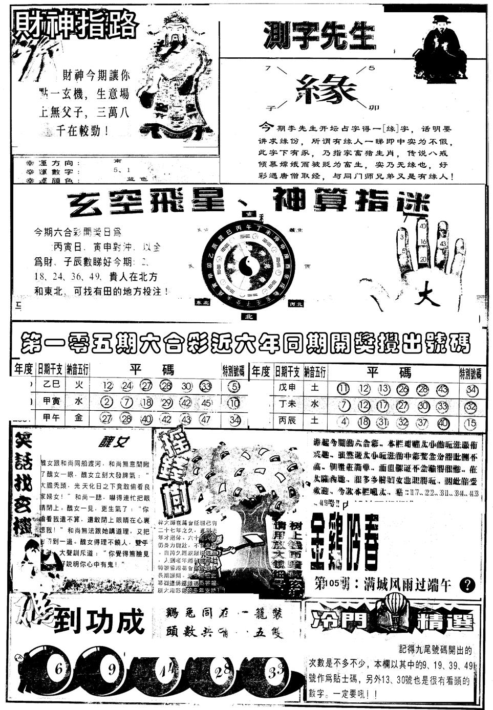 六合彩105期另版中四柱B(黑白)