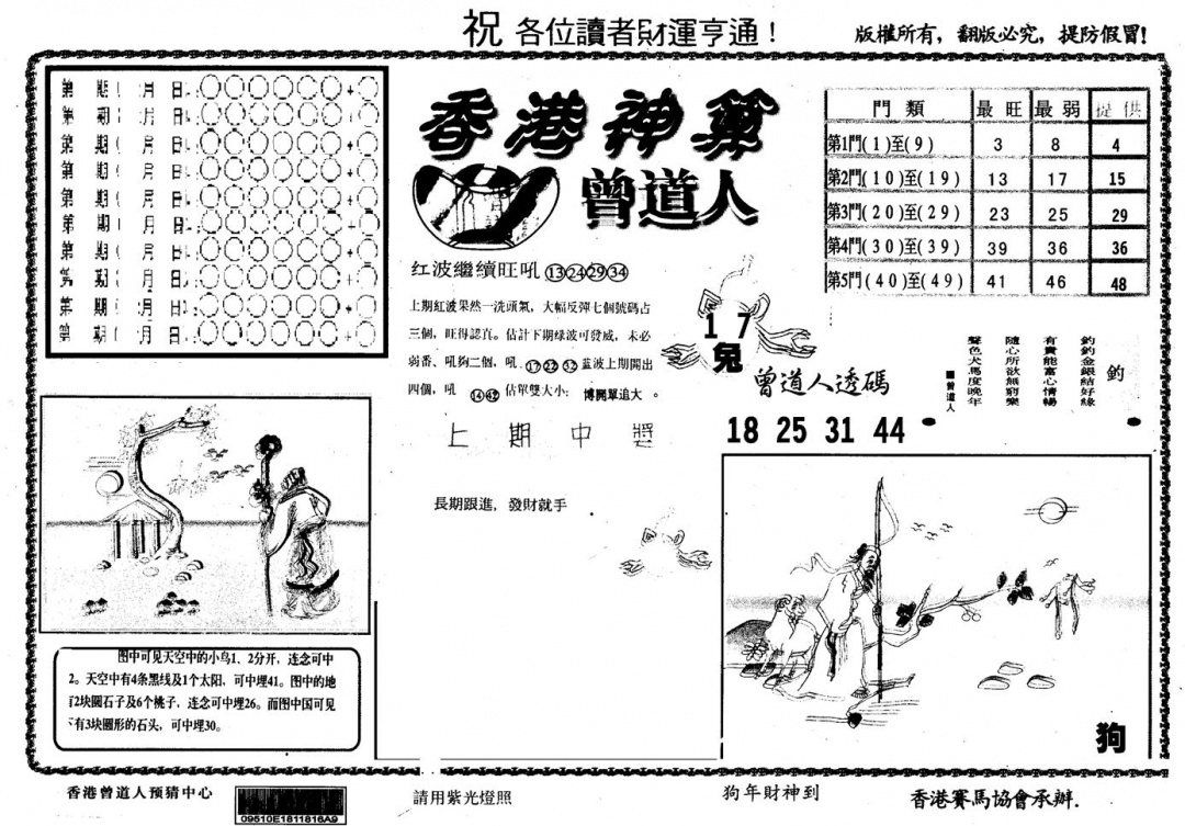 六合彩105期另版香港神算(黑白)