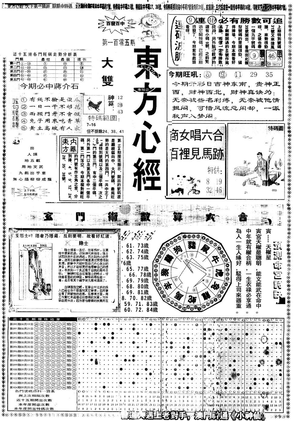 六合彩105期另版东方心经A(黑白)