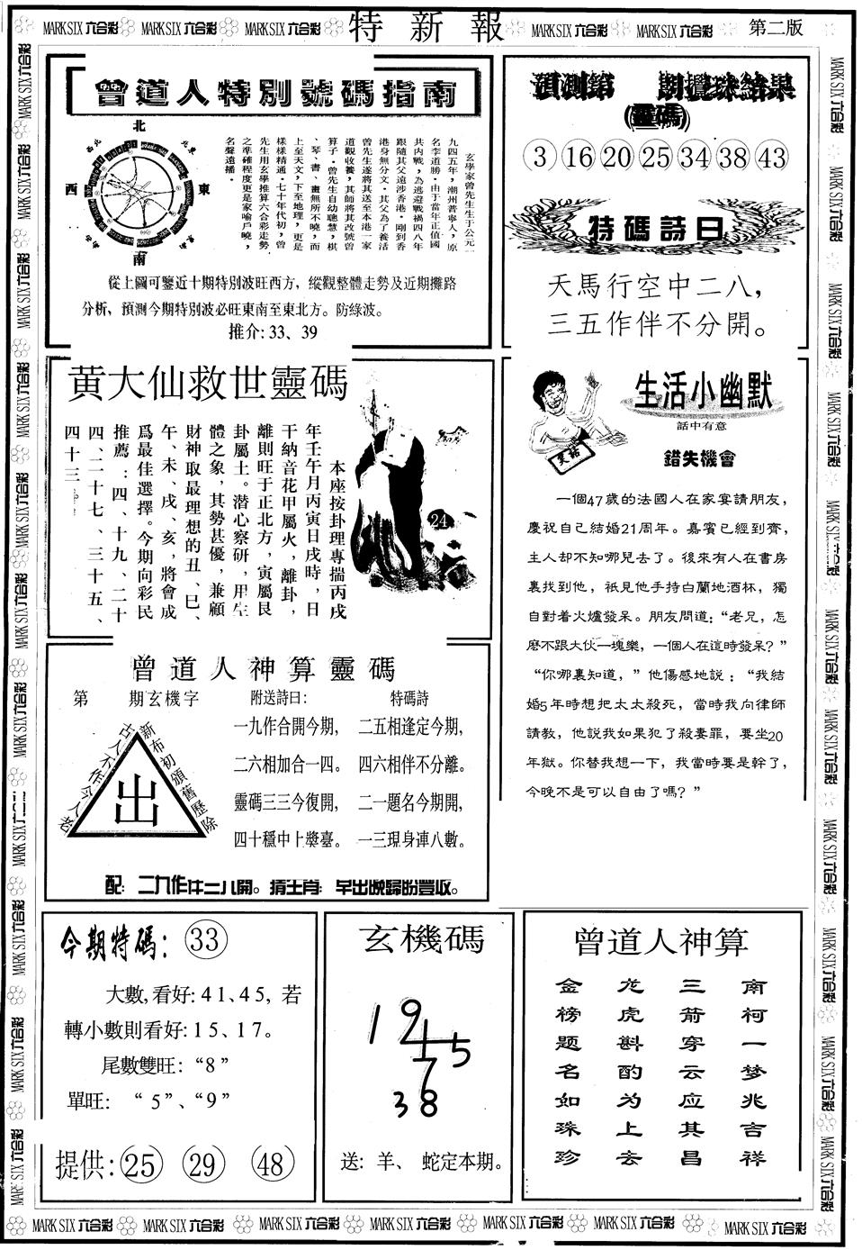 六合彩105期另版特新报B(黑白)