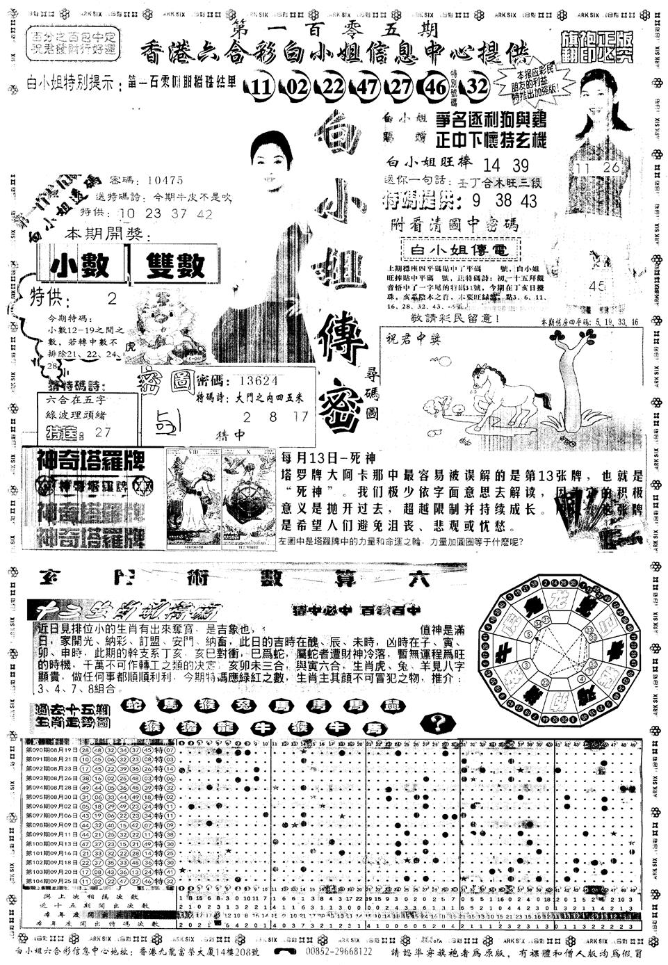 六合彩105期另版白姐旗袍A(黑白)
