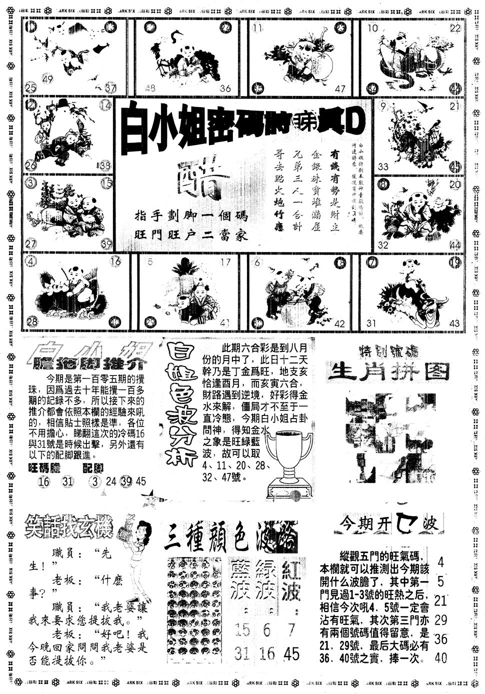 六合彩105期另版白姐旗袍B(黑白)