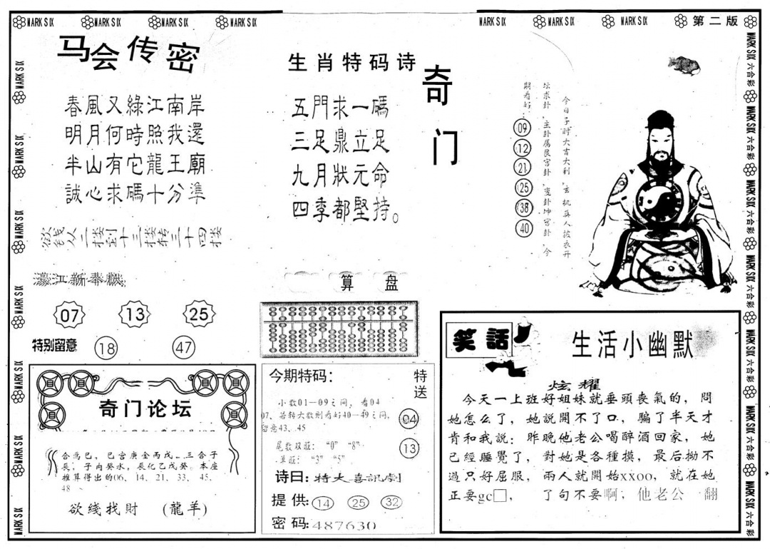 六合彩105期另版新濠江赌经B(黑白)