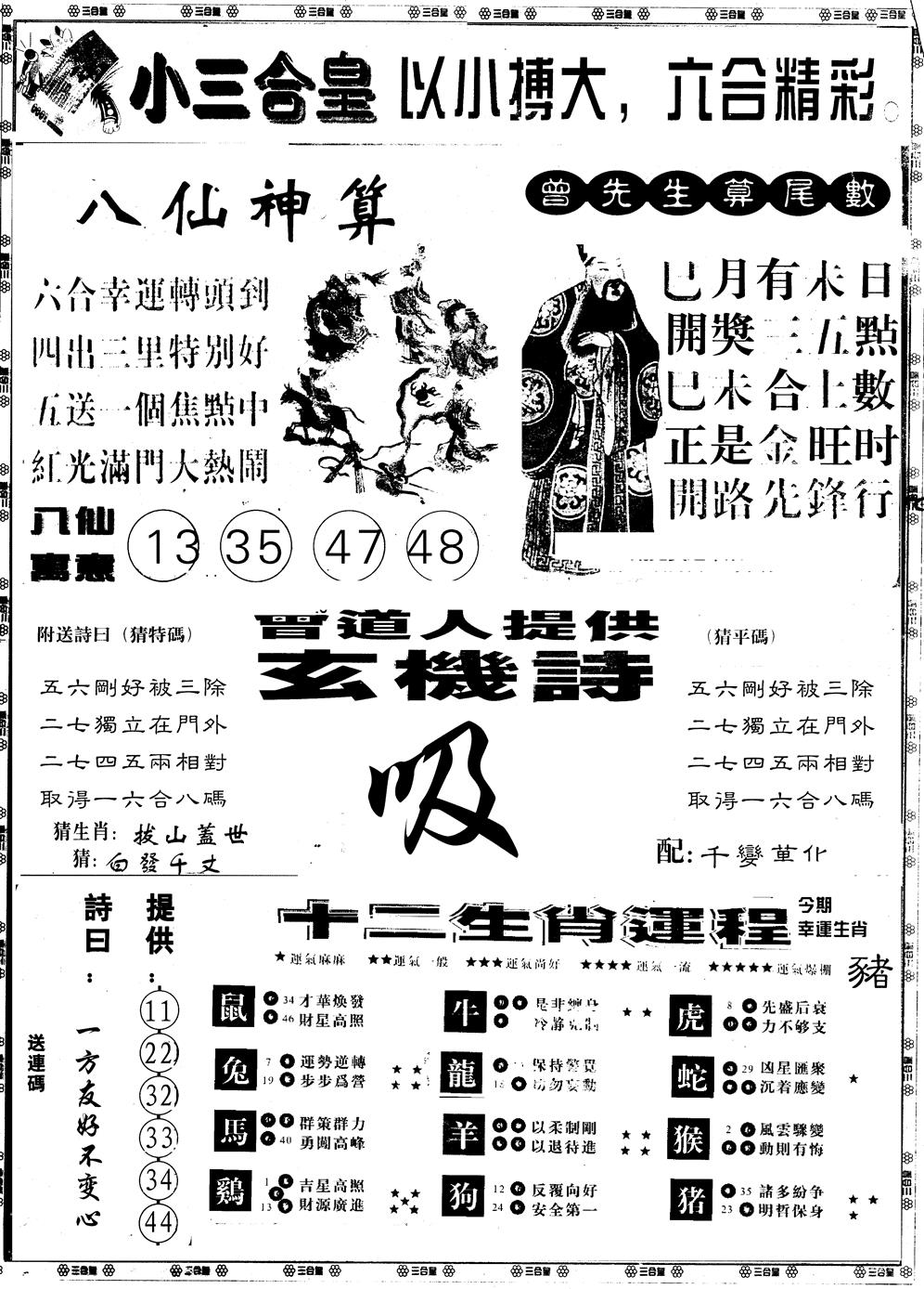 六合彩105期另版中版三合皇B(黑白)