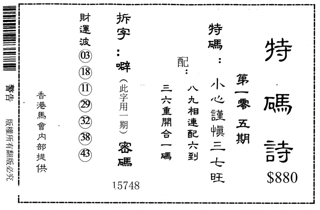 六合彩105期老版880特码诗(黑白)