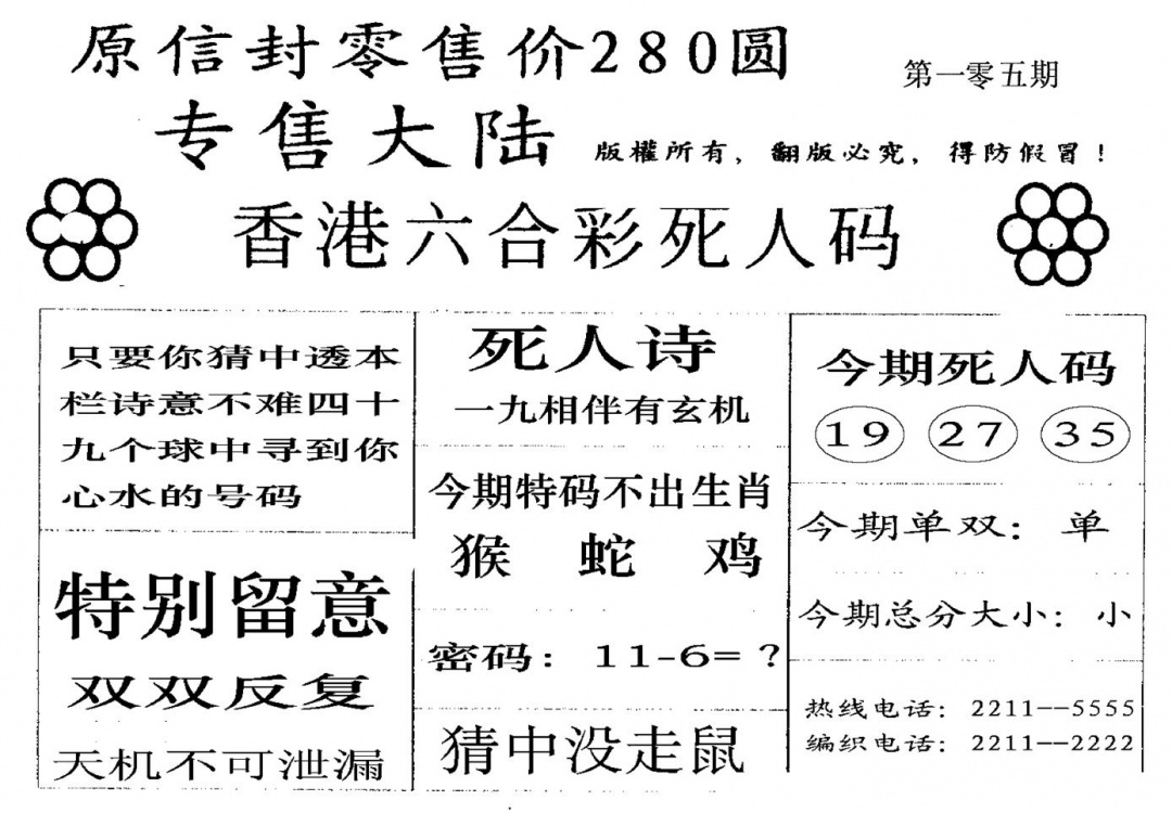 六合彩105期280圆死人码(黑白)