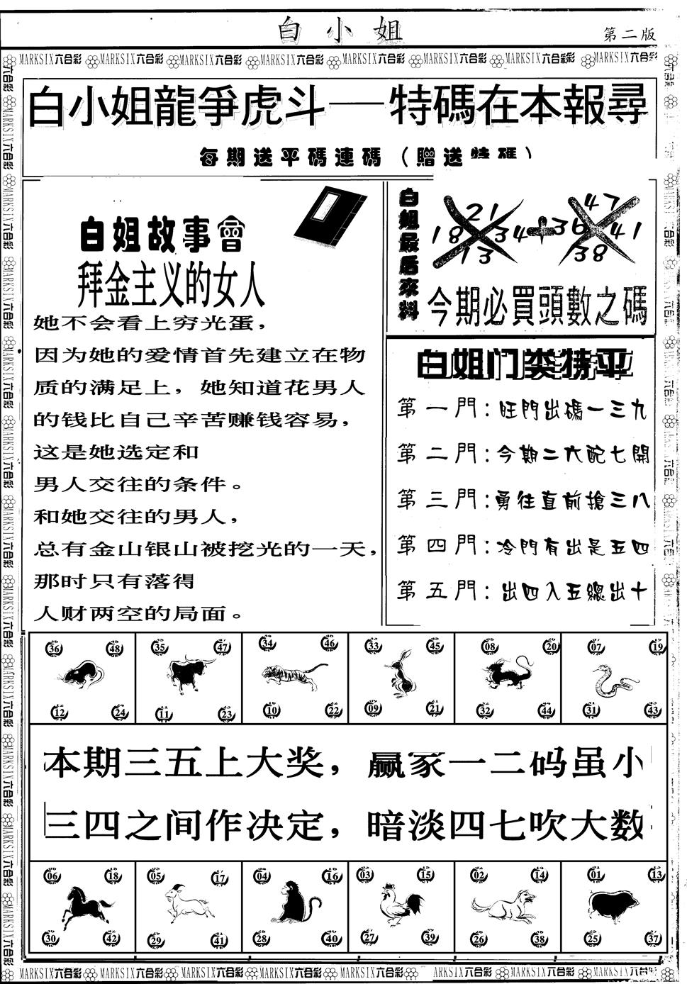 六合彩105期另版白小姐龙虎斗B(黑白)