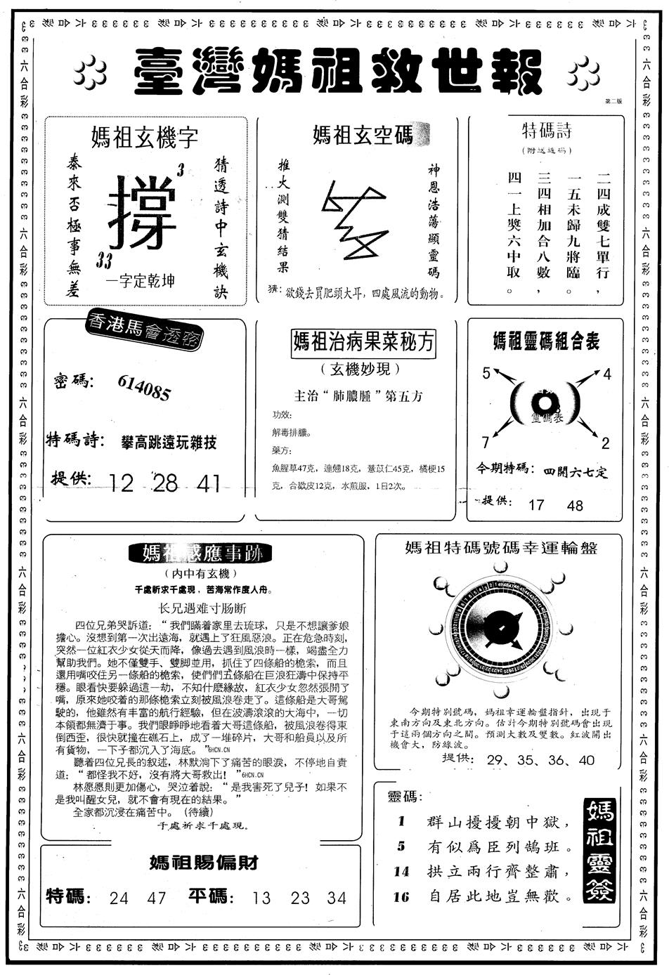 六合彩105期另版台湾妈祖灵码B(黑白)