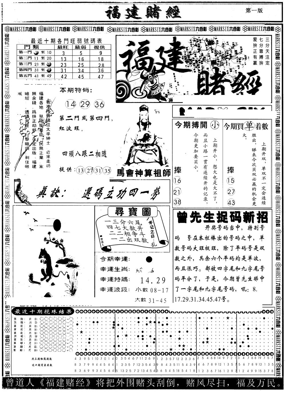 六合彩105期另版福建赌经A(黑白)