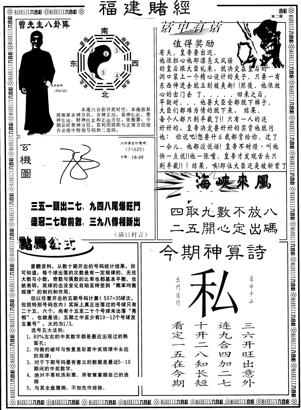 六合彩105期另版福建赌经B(黑白)