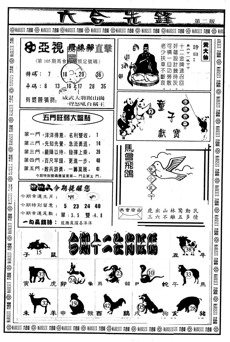 六合彩105期另版六合先锋B(黑白)