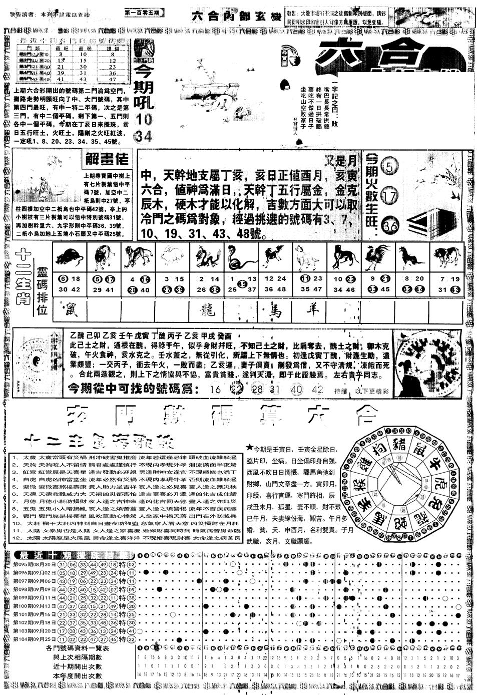 六合彩105期另内部玄机A(黑白)