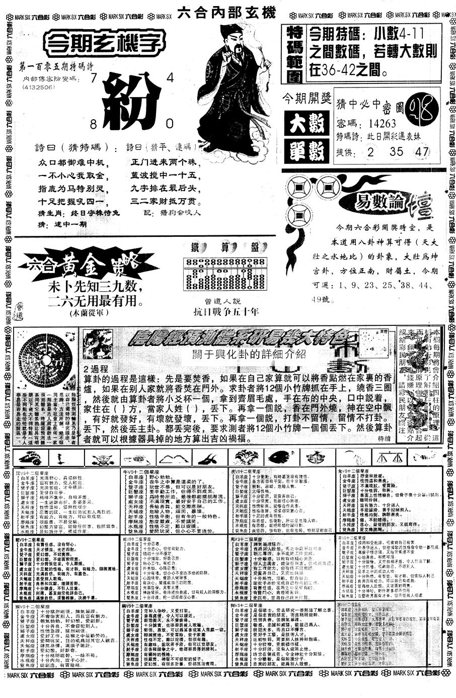 六合彩105期另内部玄机B(黑白)