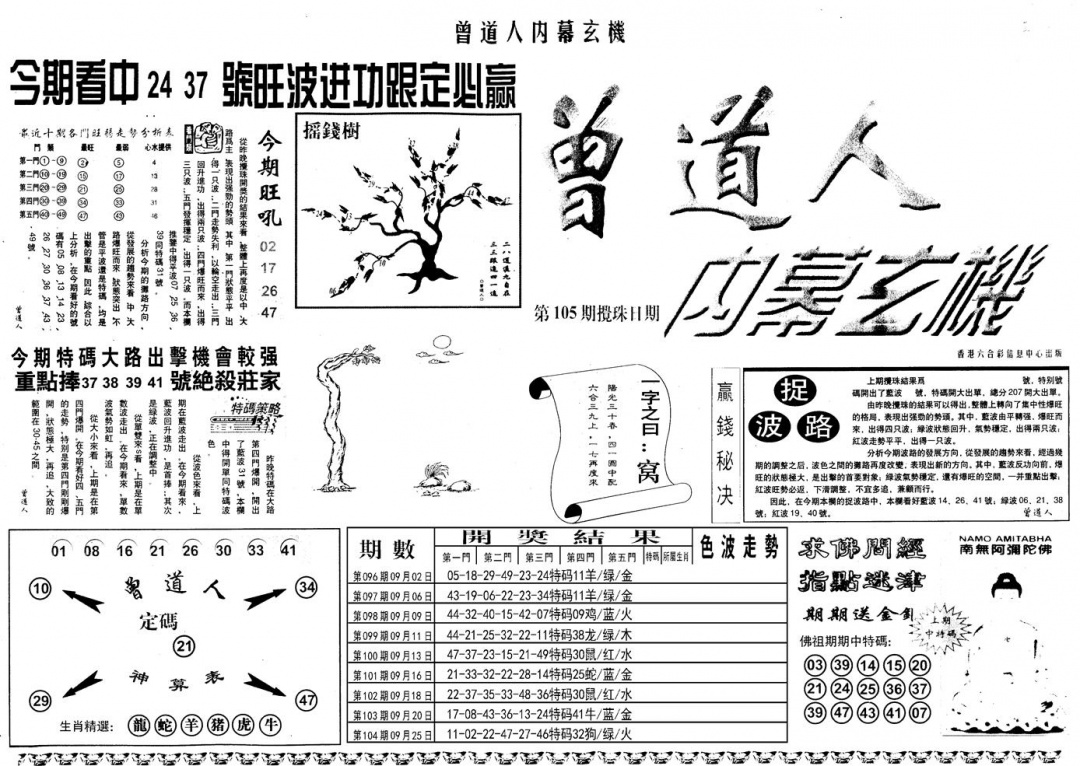 六合彩105期另内幕A(黑白)