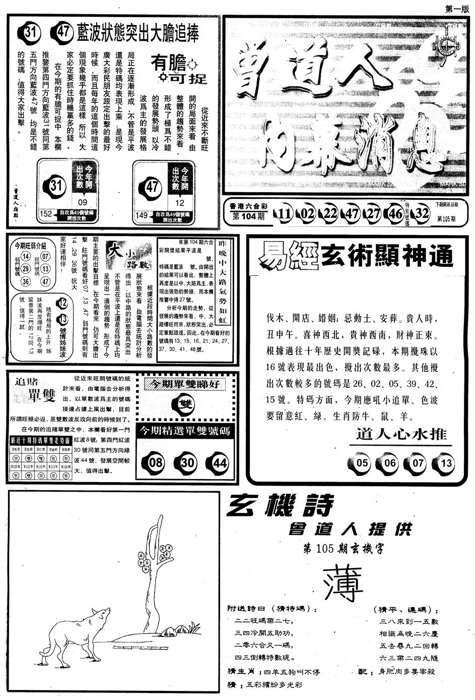 六合彩105期另内幕消息A(黑白)