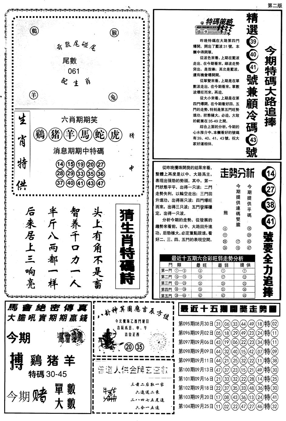 六合彩105期另内幕消息B(黑白)