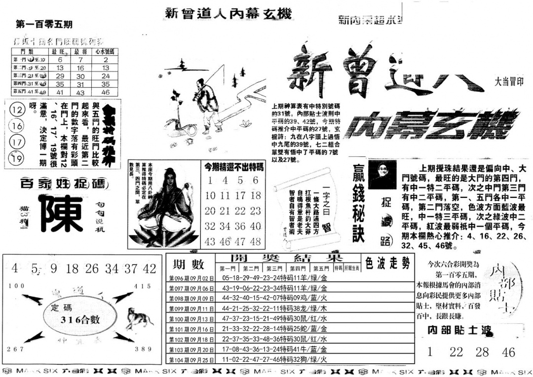 六合彩105期另新内幕A(黑白)