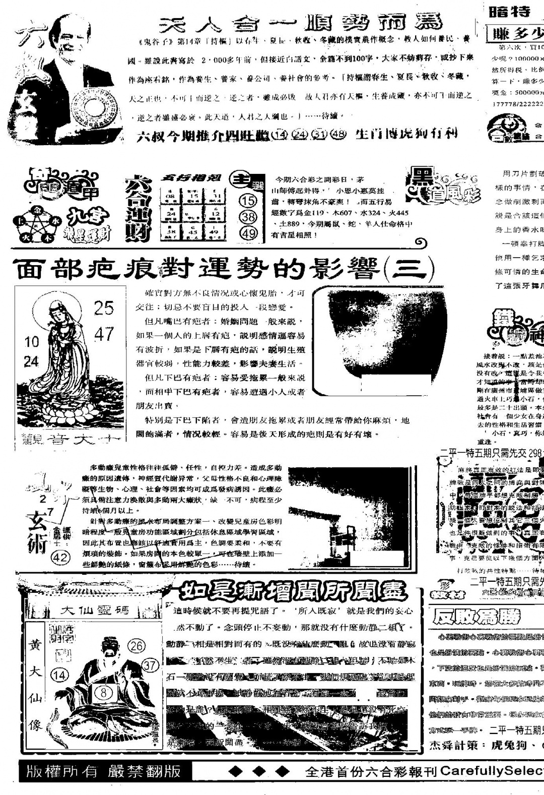 六合彩105期另版精选A(黑白)