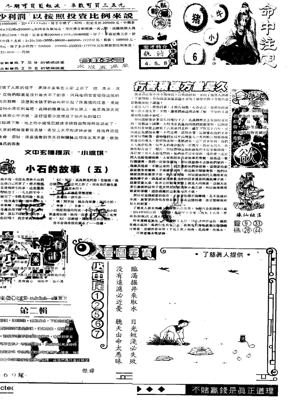 六合彩105期另版精选B(黑白)