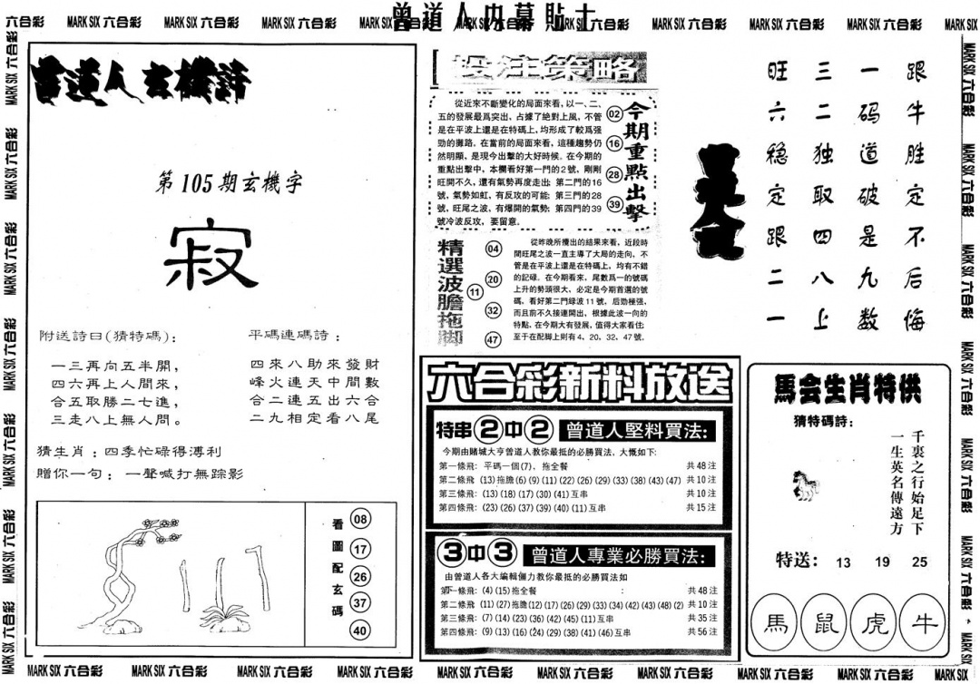 六合彩105期另内幕贴士B(黑白)