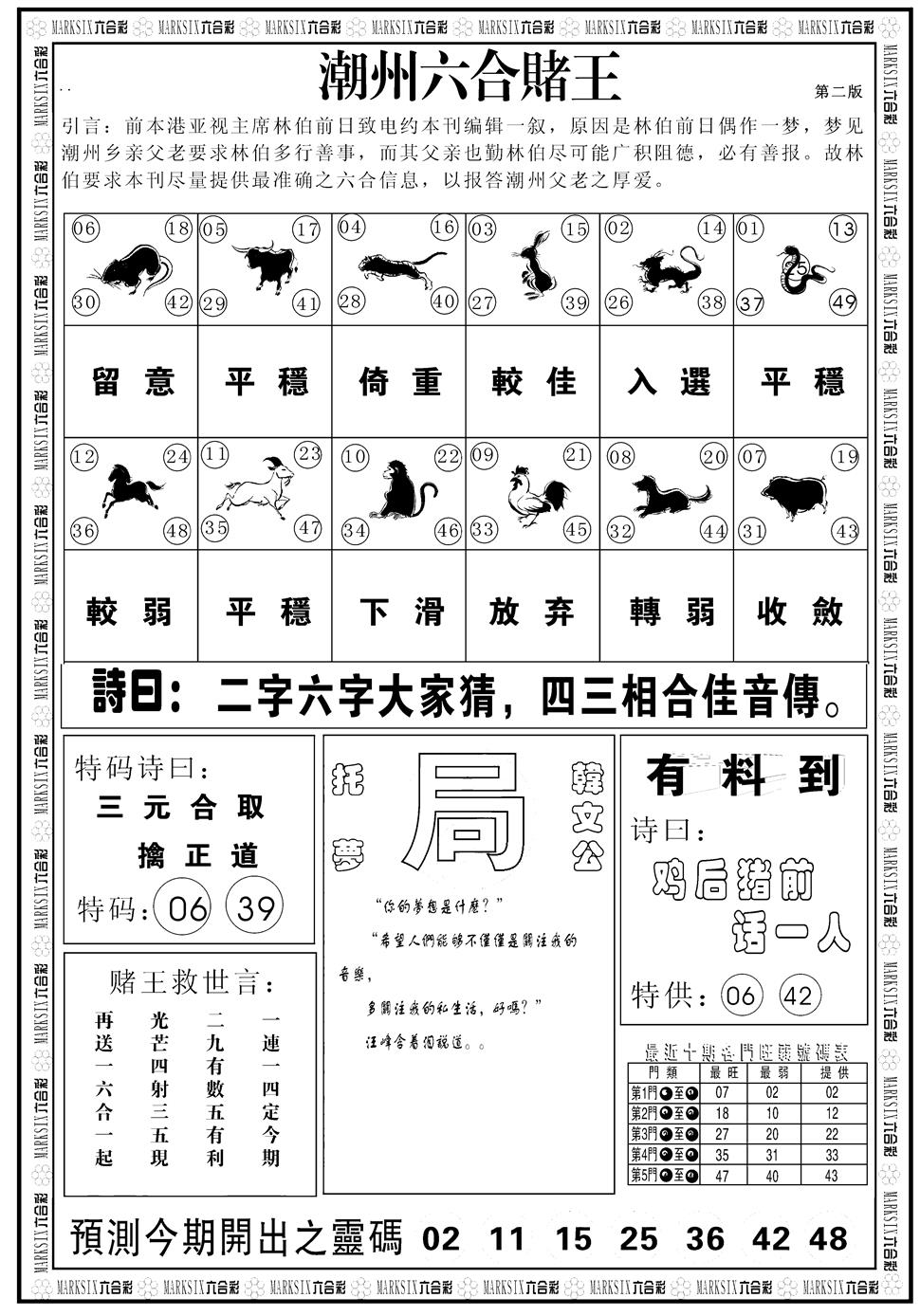 六合彩105期另版潮州六合赌王B(黑白)