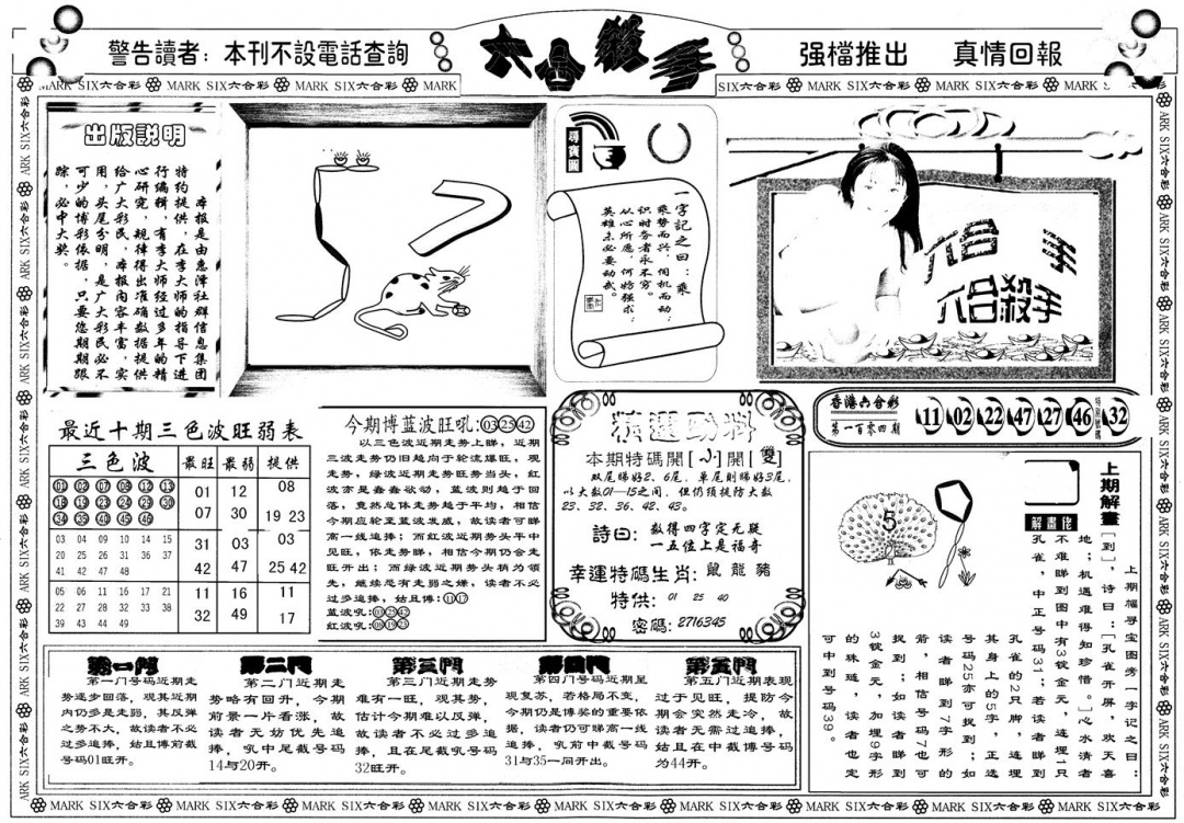 六合彩105期另版六合杀手A(黑白)