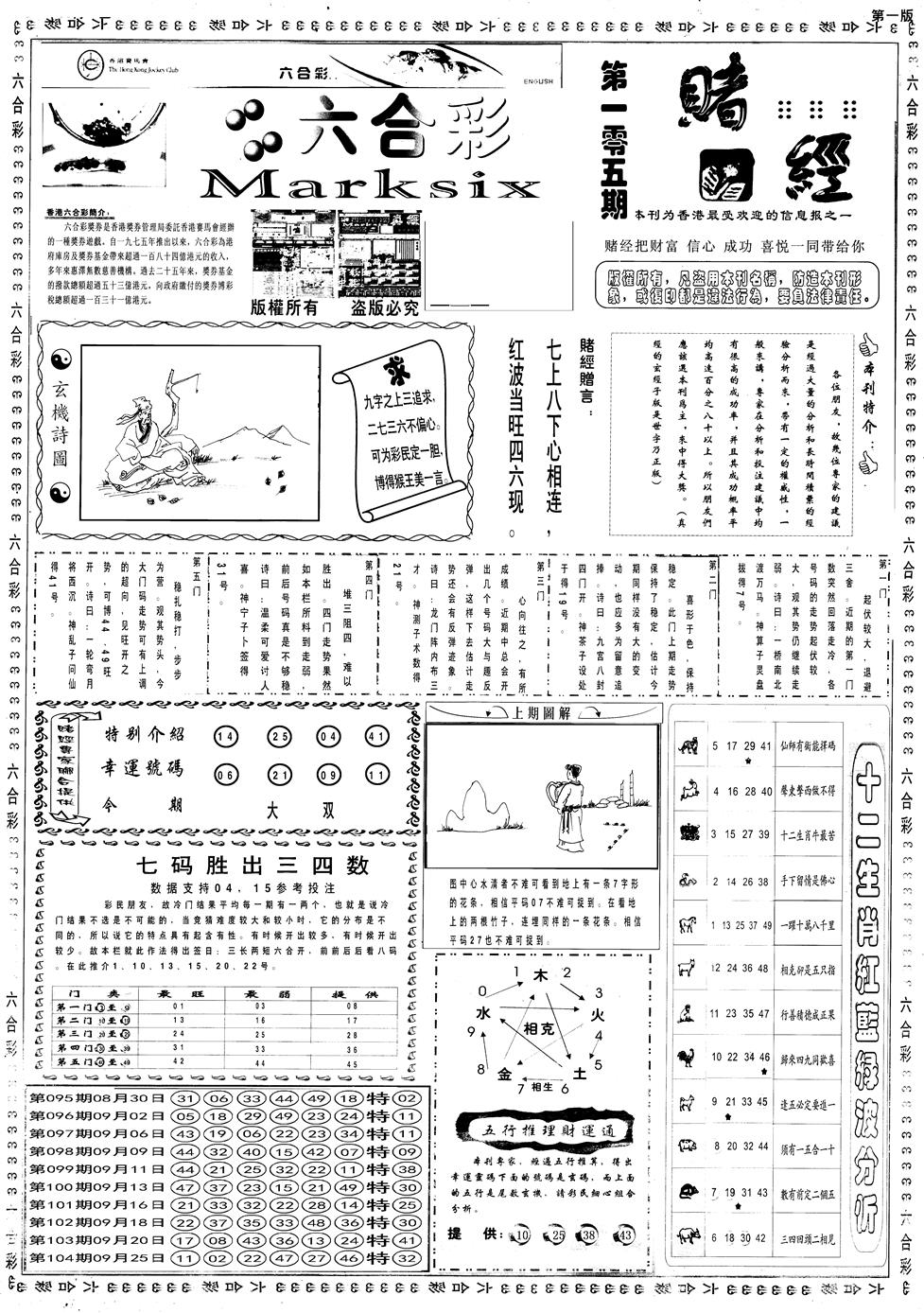 六合彩105期另赌经A(黑白)