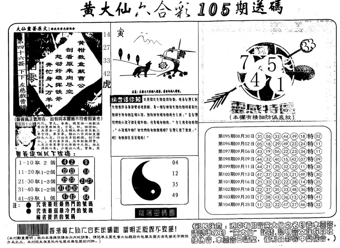 六合彩105期另版射箭图(黑白)