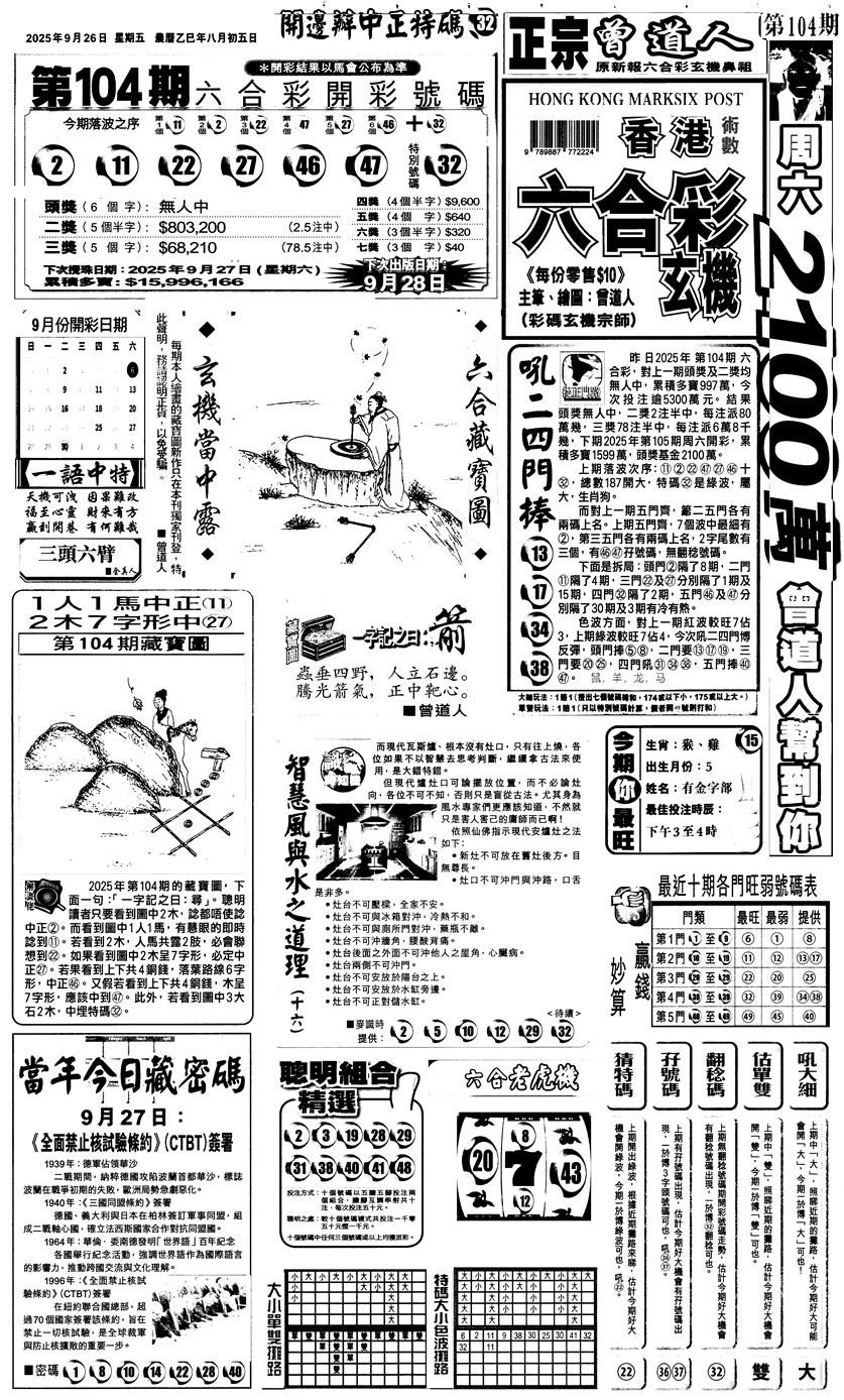六合彩105期新报跑狗1(黑白)