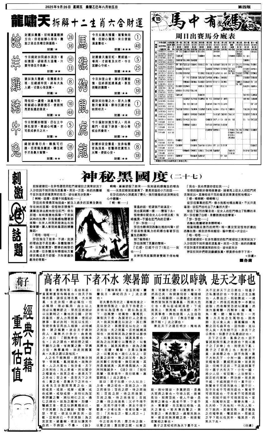 六合彩105期新报跑狗2(黑白)