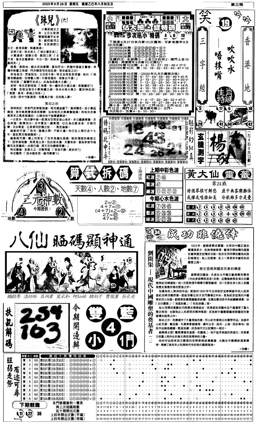 六合彩105期新报跑狗3(黑白)
