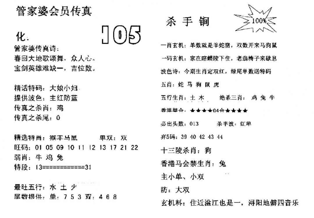 六合彩105期管家婆会员传真(黑白)