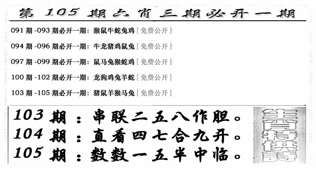 六合彩105期六合兴奋剂(新图)(黑白)