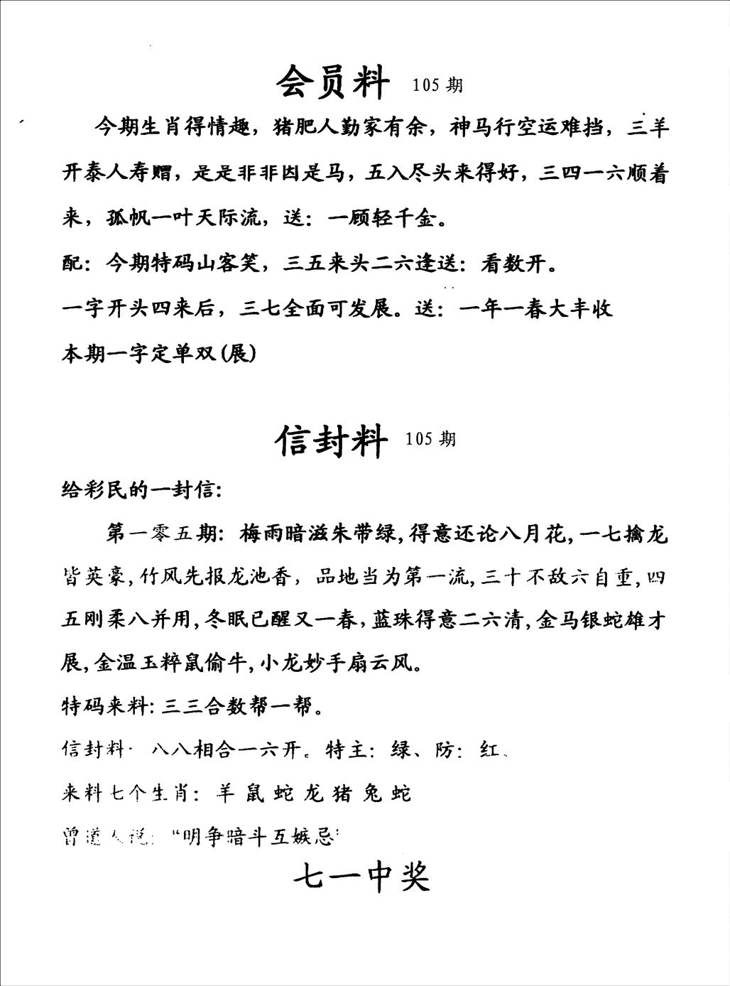六合彩105期彩民信封料(早图)(黑白)