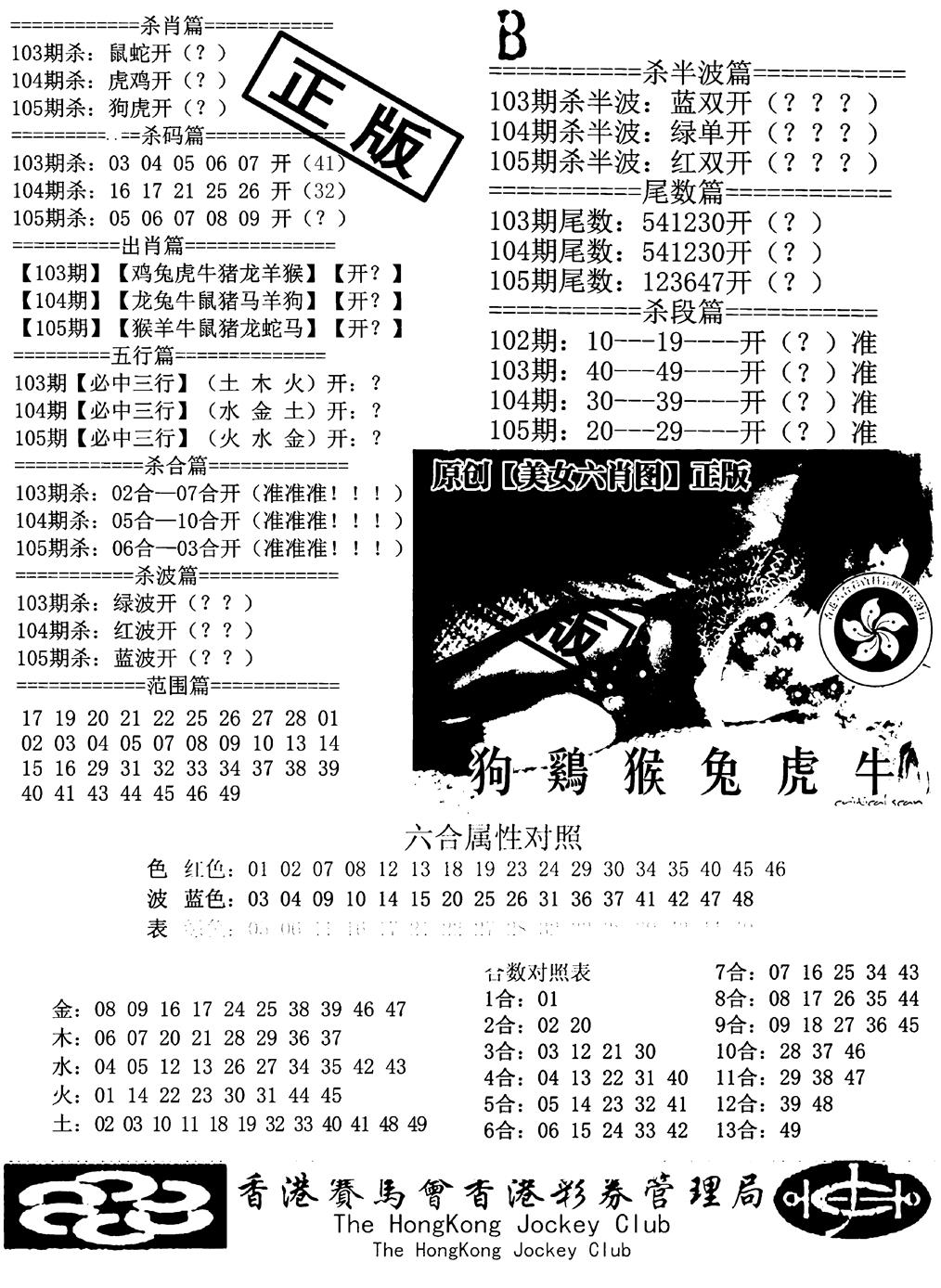 六合彩105期通缉令-2(黑白)