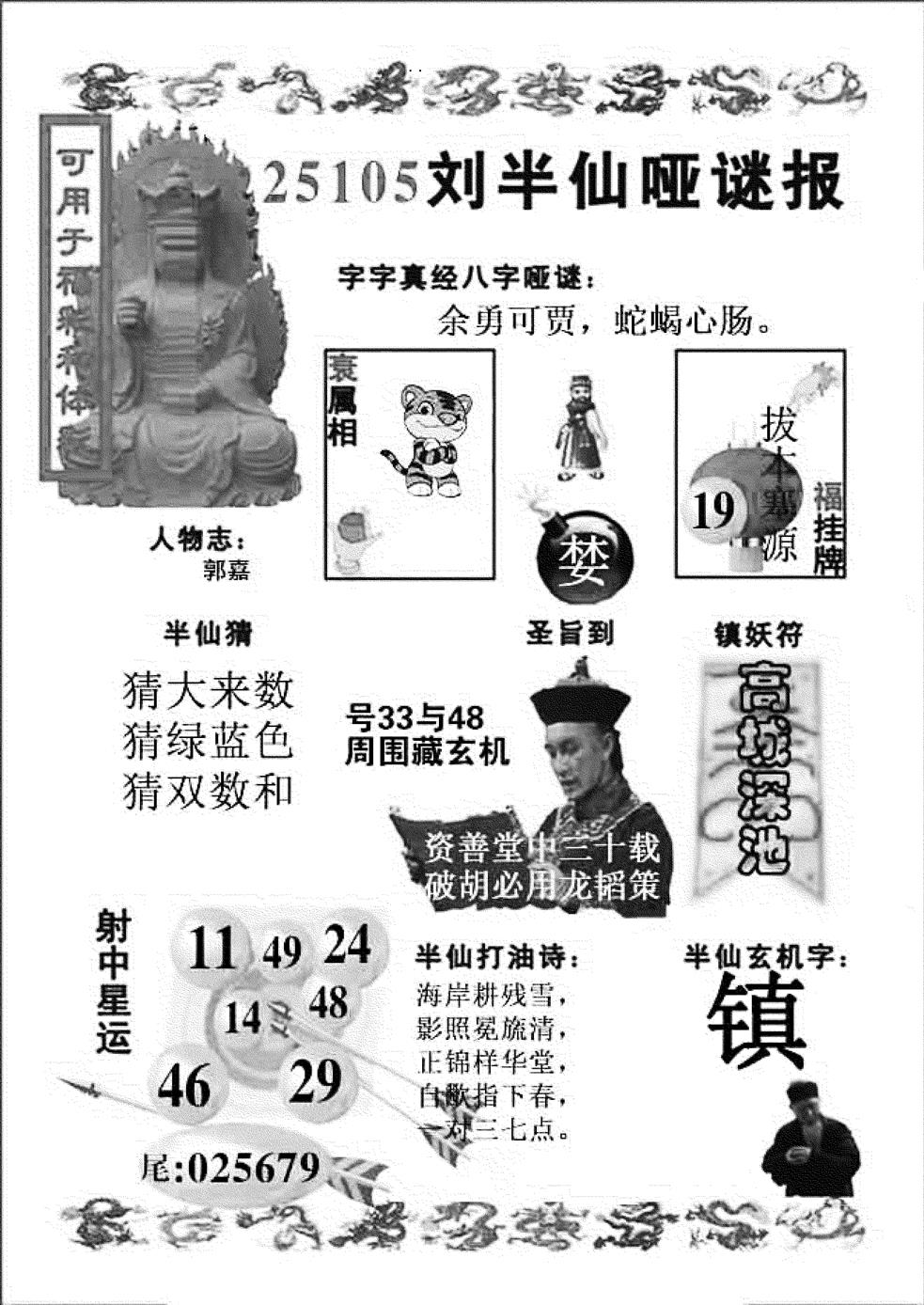 六合彩105期ABC综合B(新图)(黑白)