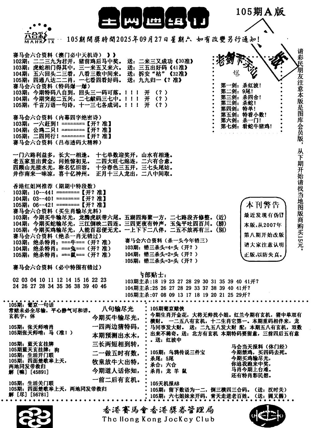 六合彩105期通缉令1(黑白)